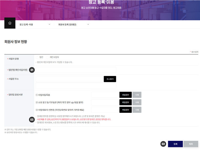 회원사 등록(임대인)2