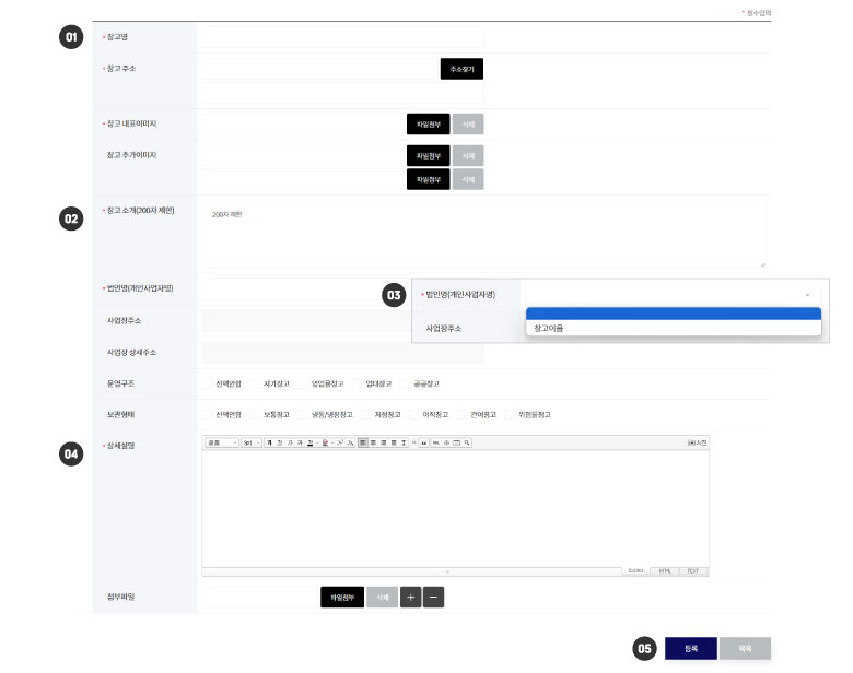 창고 정보 관리2